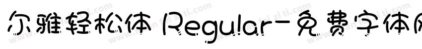 尔雅轻松体 Regular字体转换